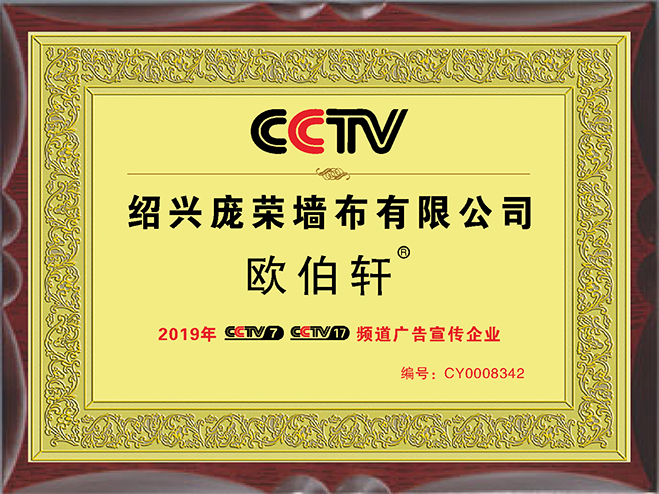 榮獲CCTV7頻道廣告宣傳企業(yè)