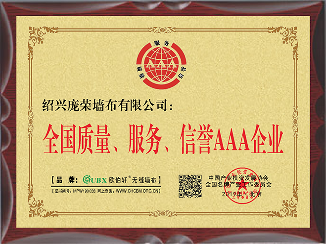 榮獲全國(guó)質(zhì)量、服務(wù)、信譽(yù)AAA企業(yè)